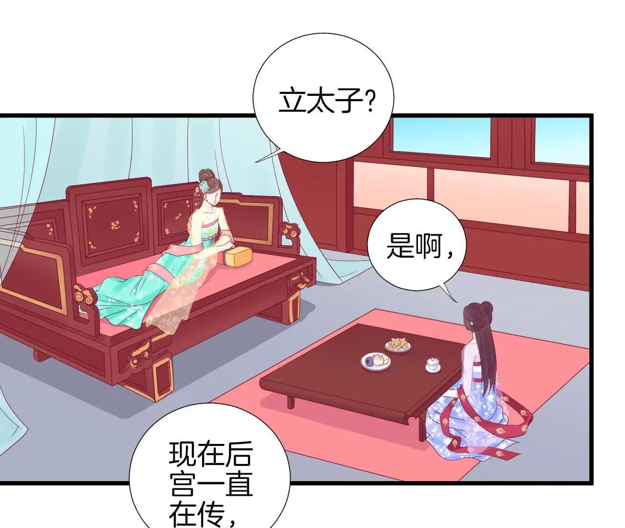 皇后很忙 - 第63話 深秋 - 2