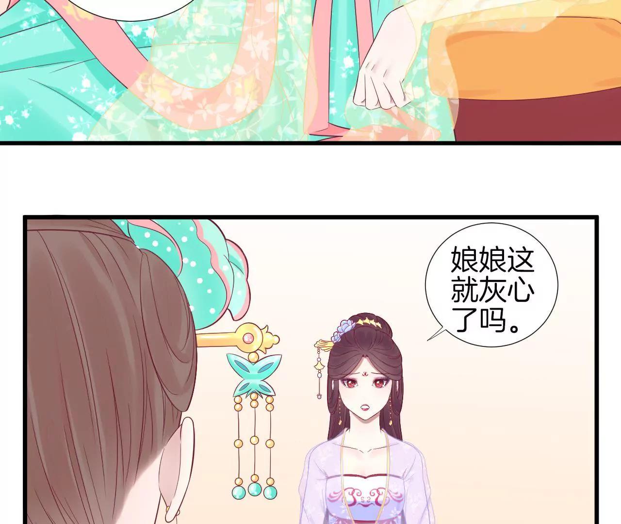 皇后很忙 - 第63話 深秋 - 5