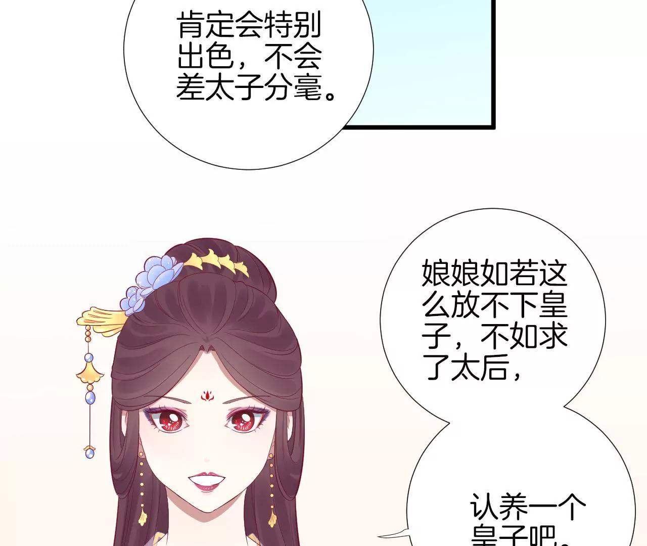 皇后很忙 - 第63話 深秋 - 4