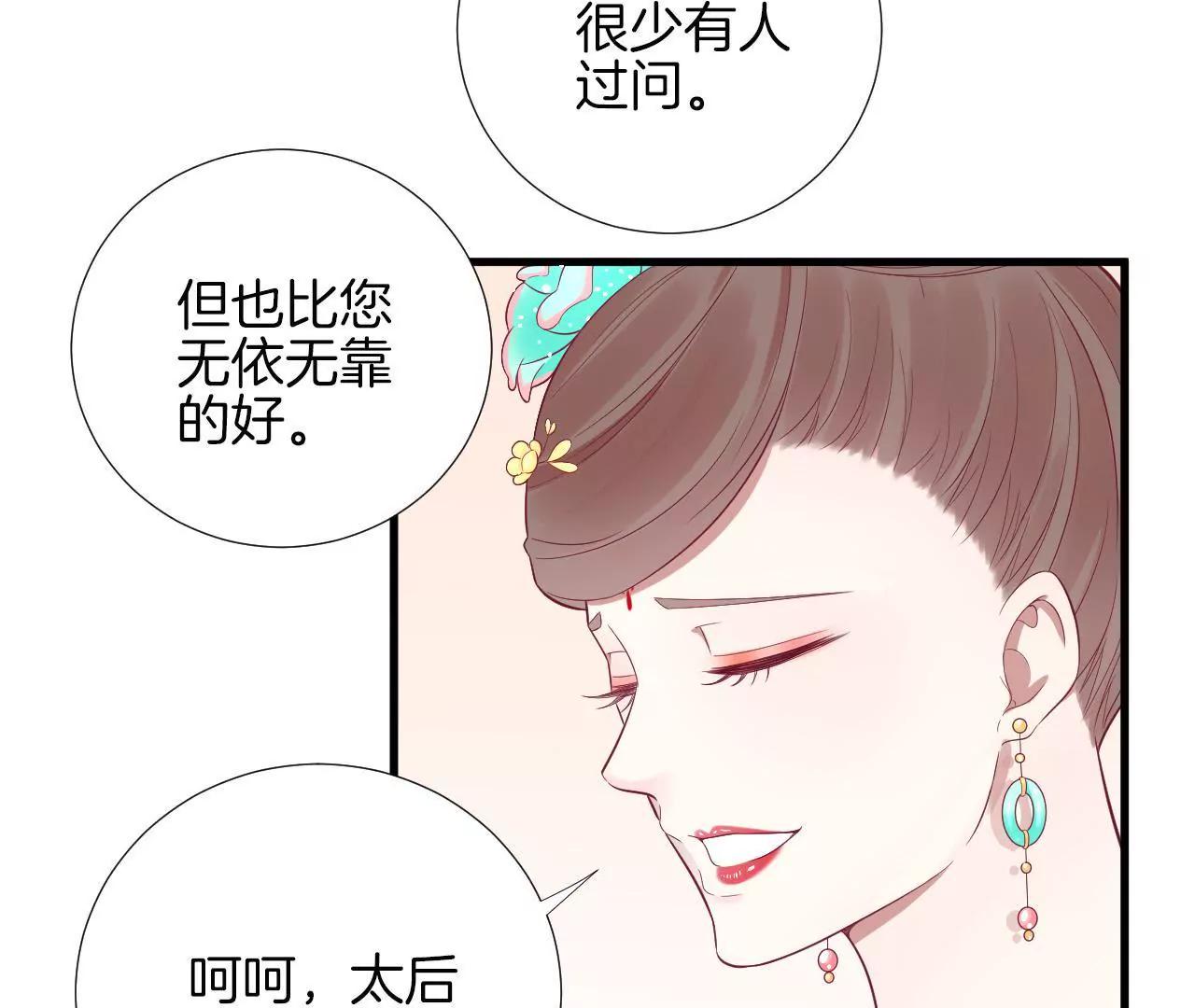 皇后很忙 - 第63話 深秋 - 6