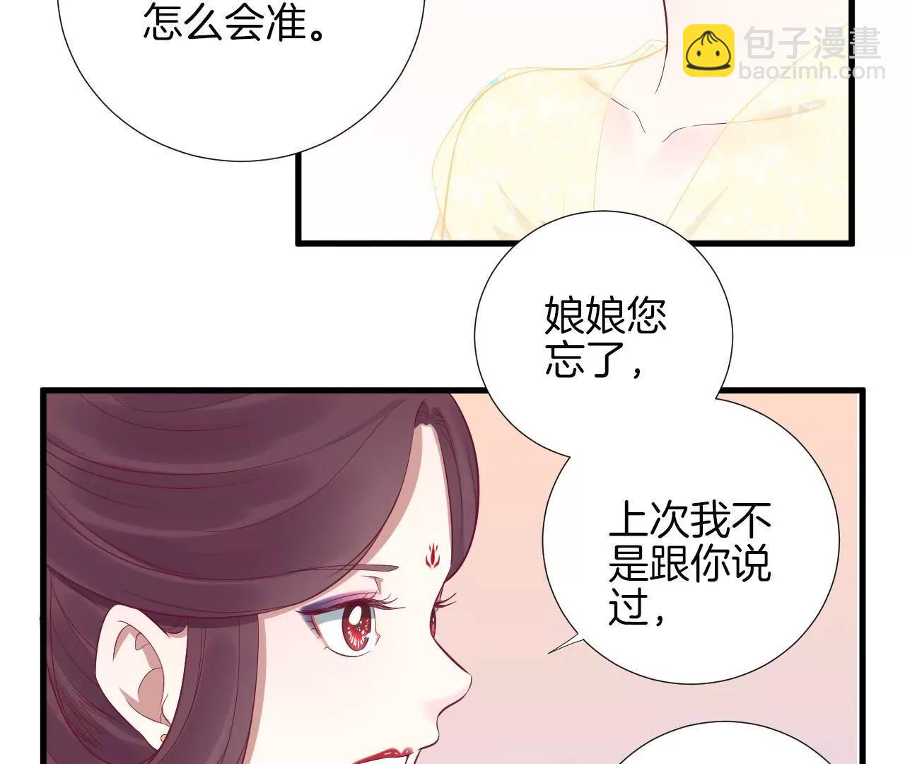 皇后很忙 - 第63話 深秋 - 1