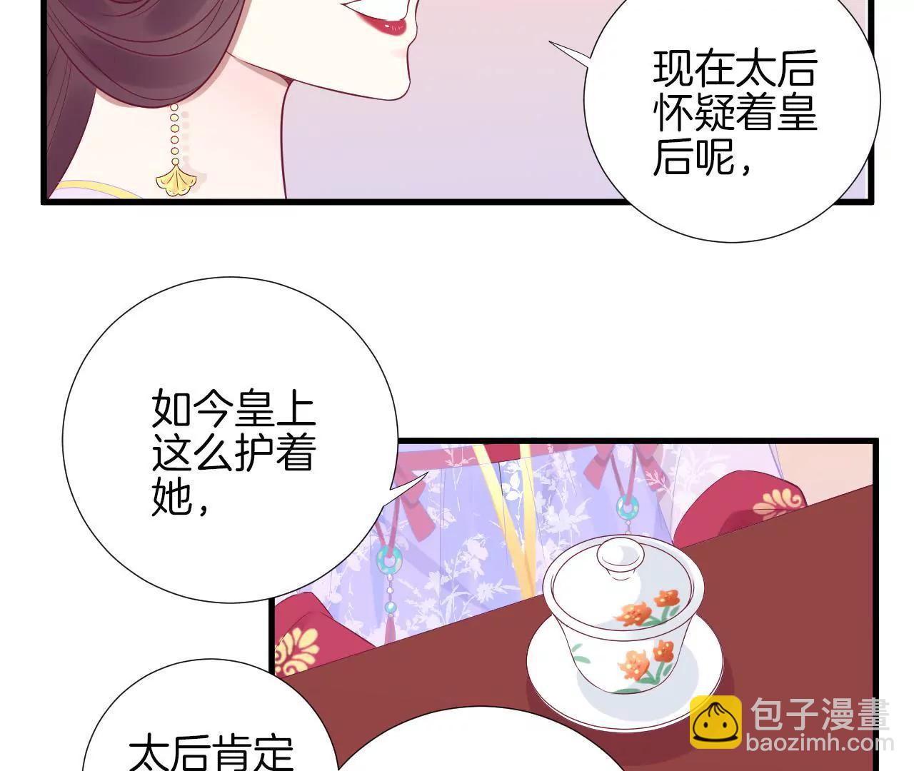 皇后很忙 - 第63話 深秋 - 2