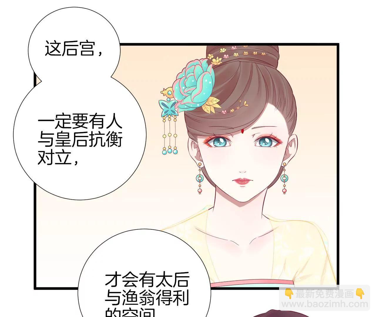 皇后很忙 - 第63話 深秋 - 4