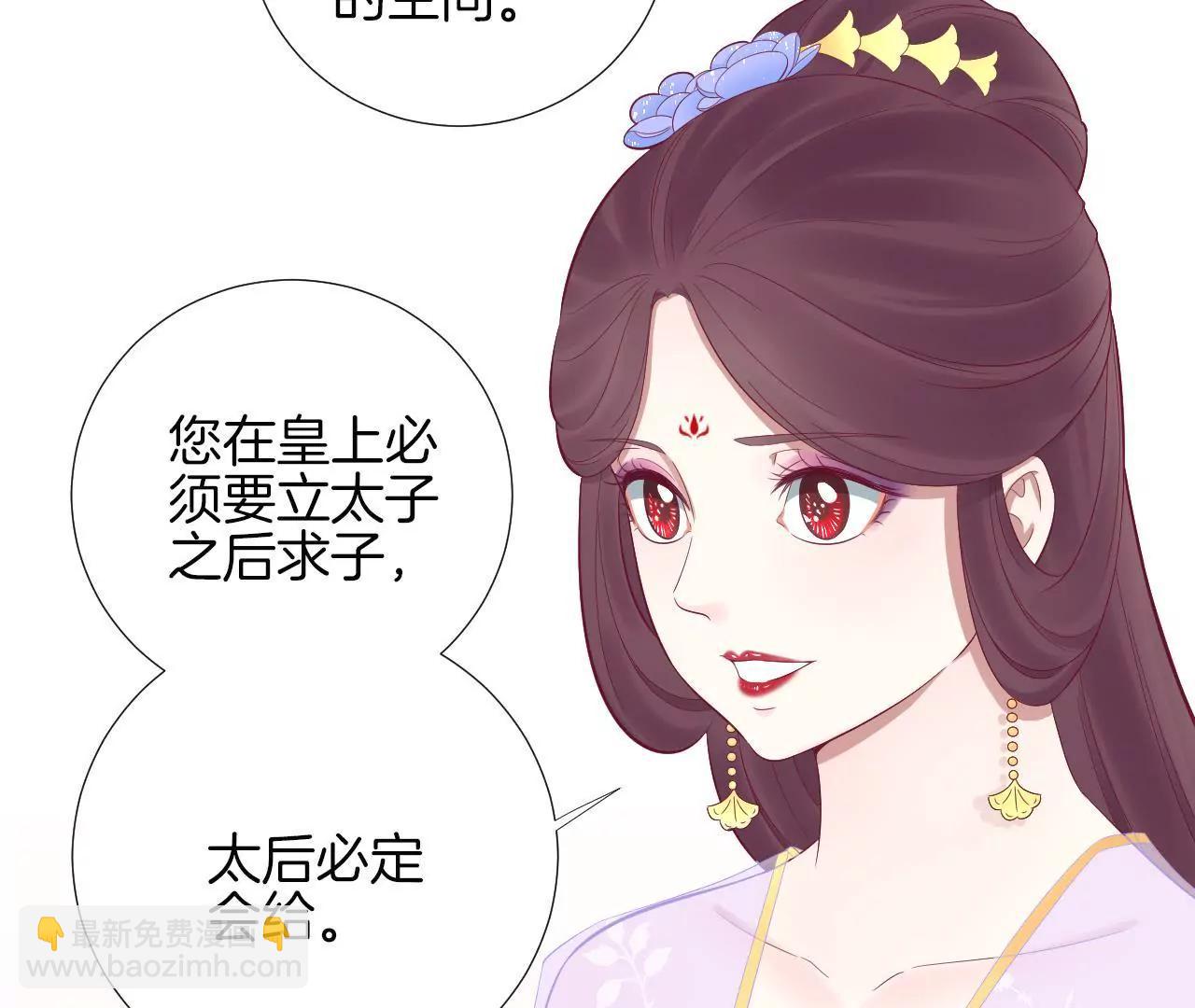 皇后很忙 - 第63話 深秋 - 5