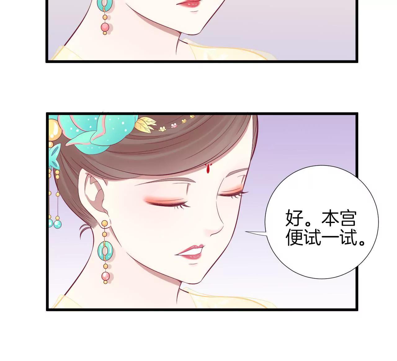 皇后很忙 - 第63話 深秋 - 1