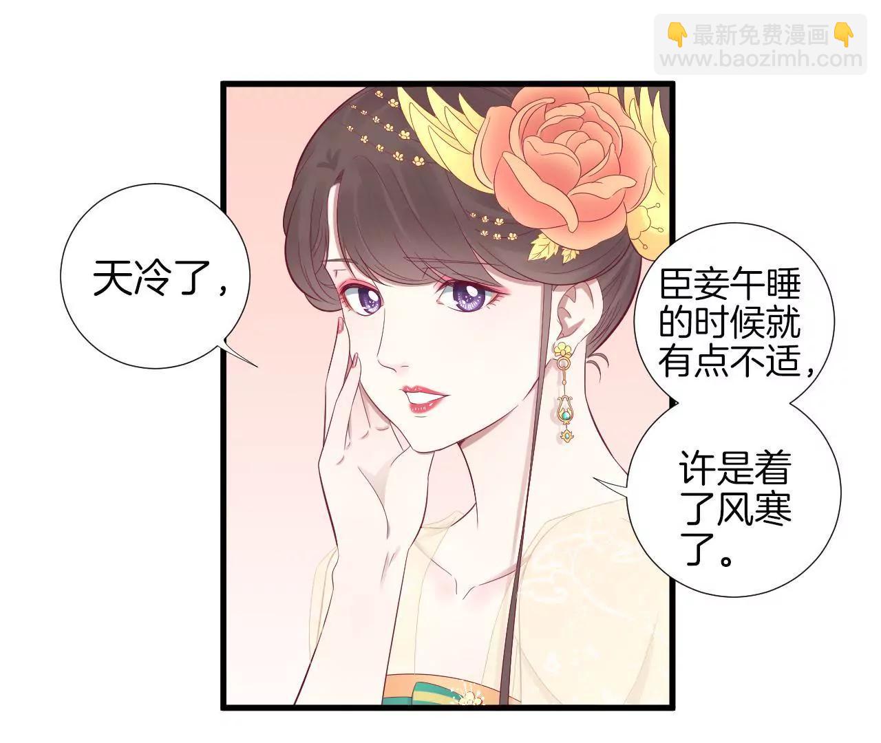 皇后很忙 - 第63話 深秋 - 1