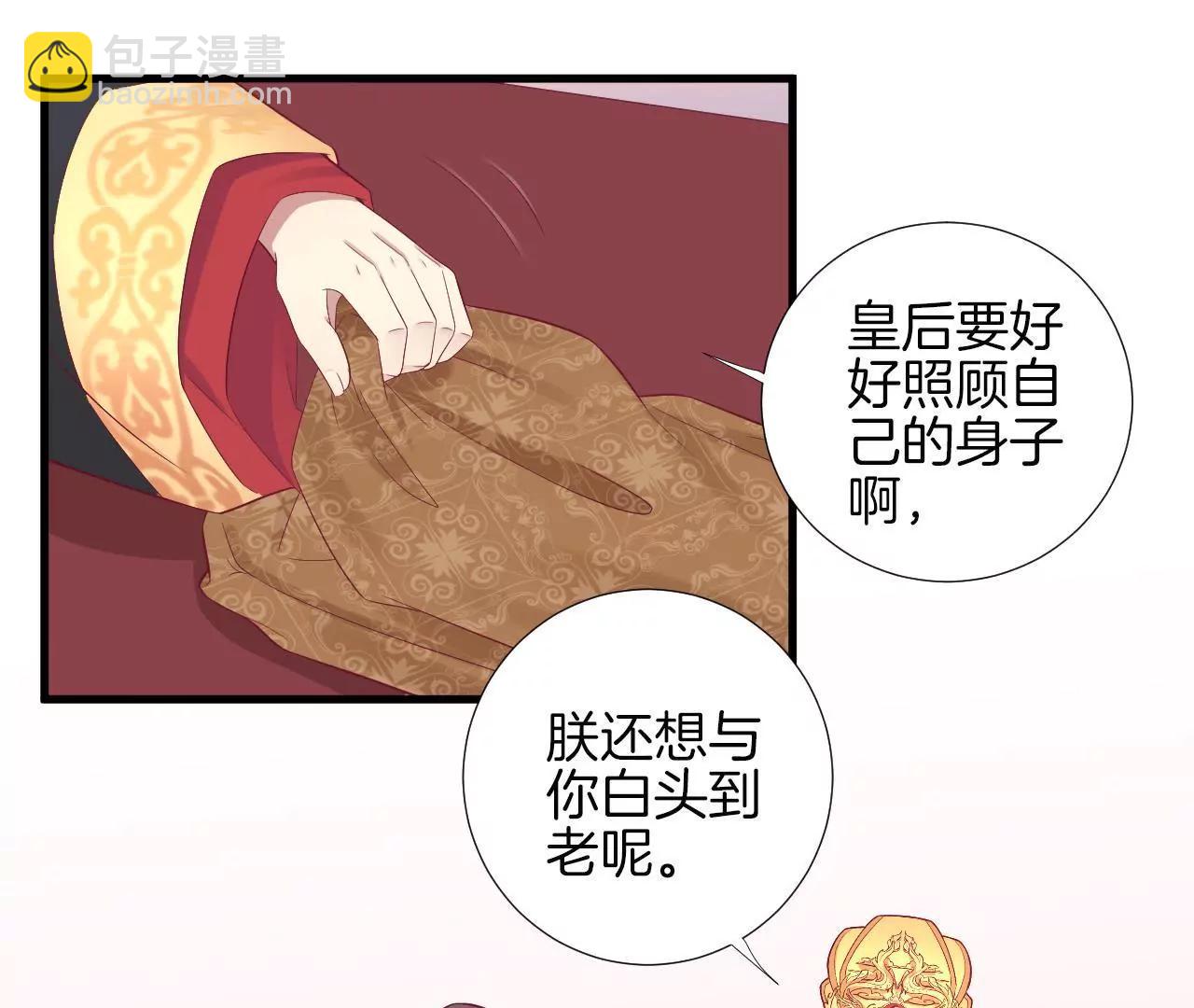 皇后很忙 - 第63話 深秋 - 2