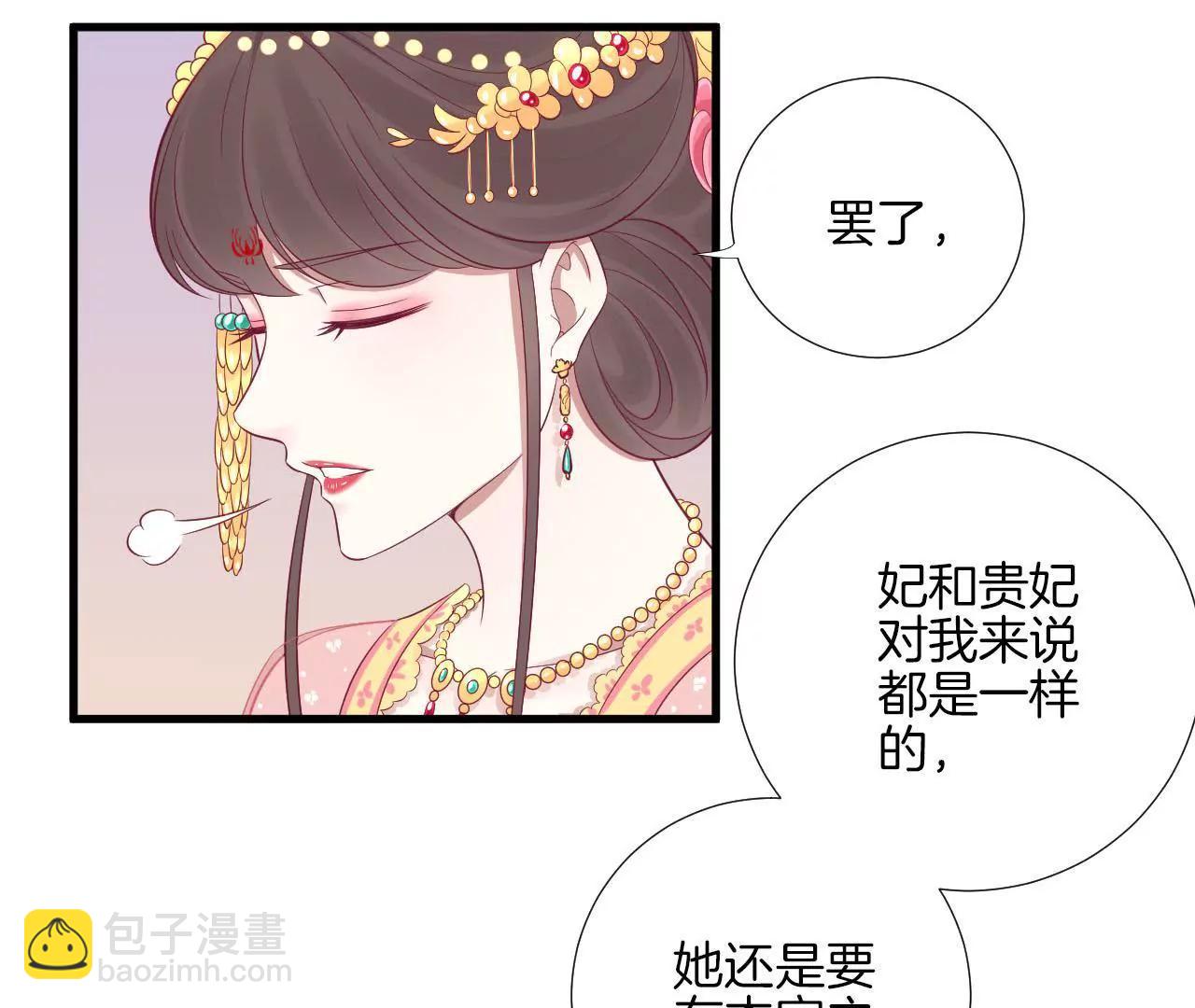 皇后很忙 - 第65話 套話太后 - 4