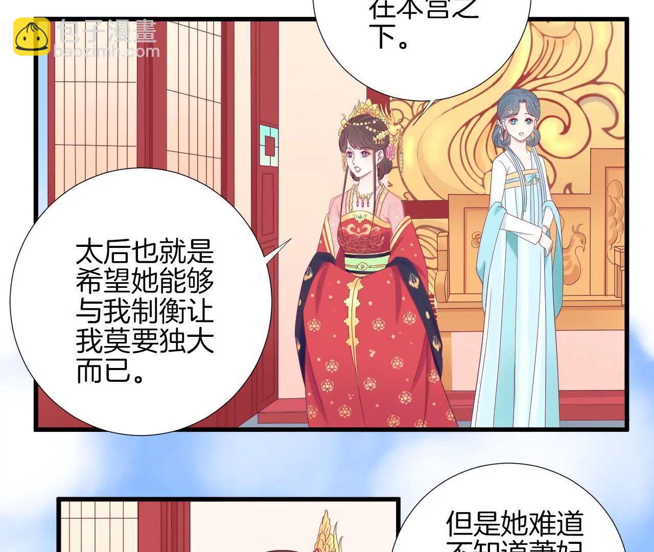 皇后很忙 - 第65話 套話太后 - 5