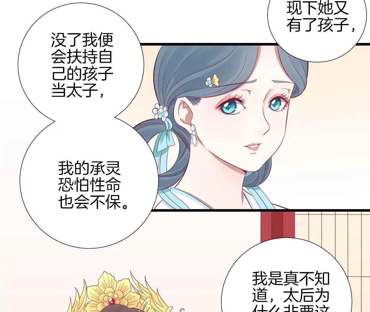 皇后很忙 - 第65話 套話太后 - 2