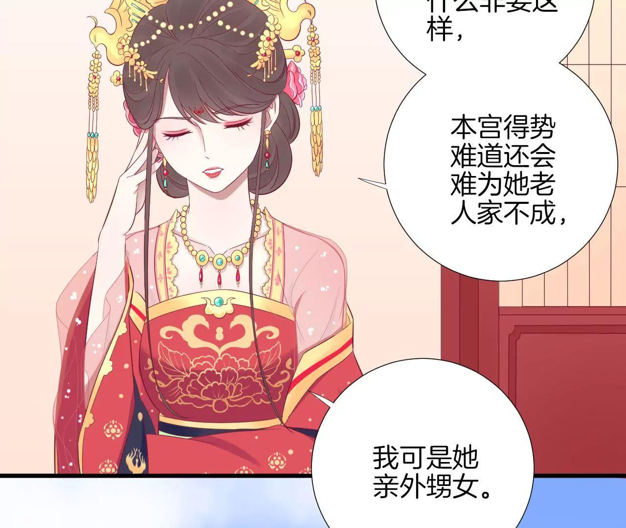 皇后很忙 - 第65話 套話太后 - 3