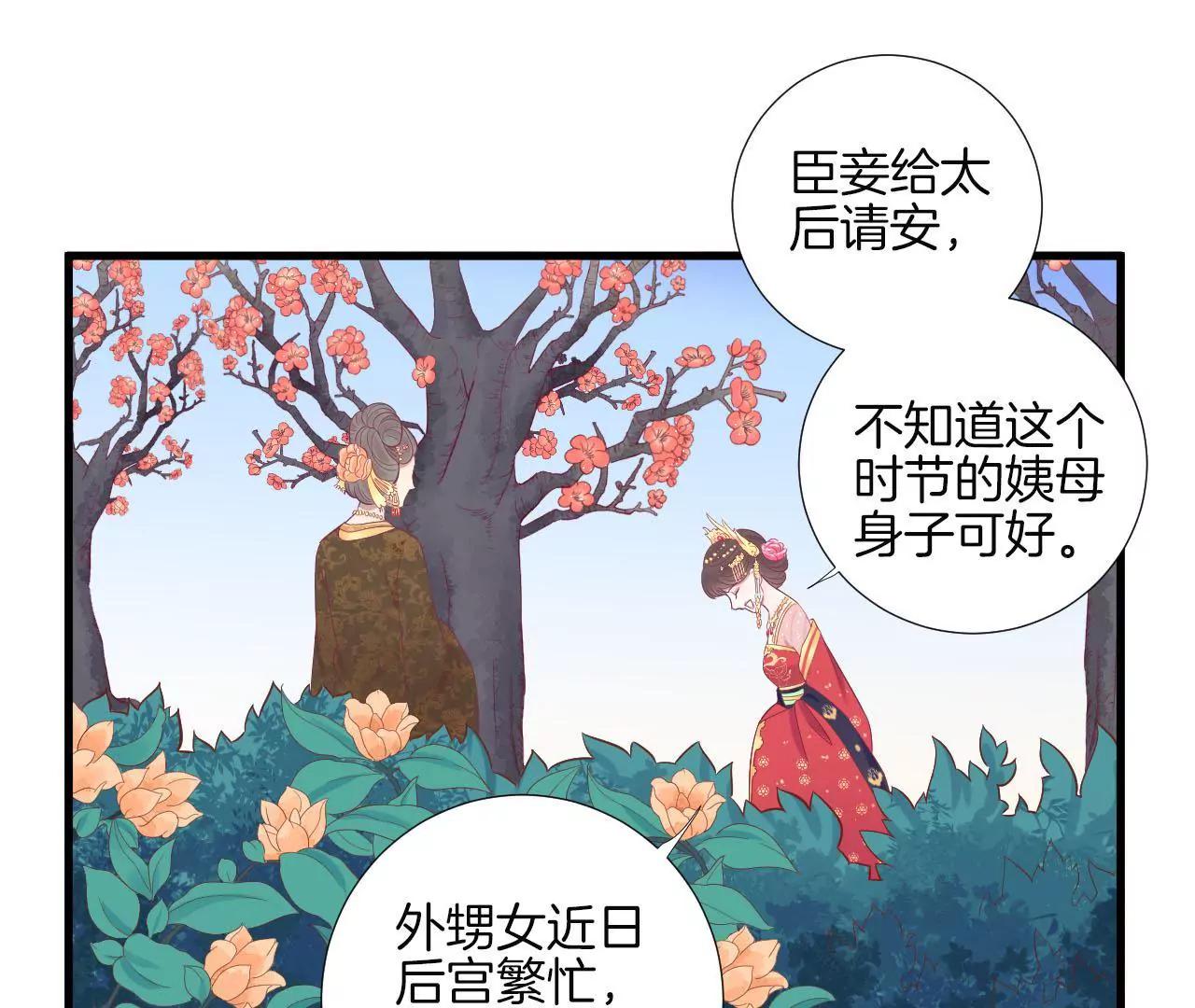 皇后很忙 - 第65話 套話太后 - 1