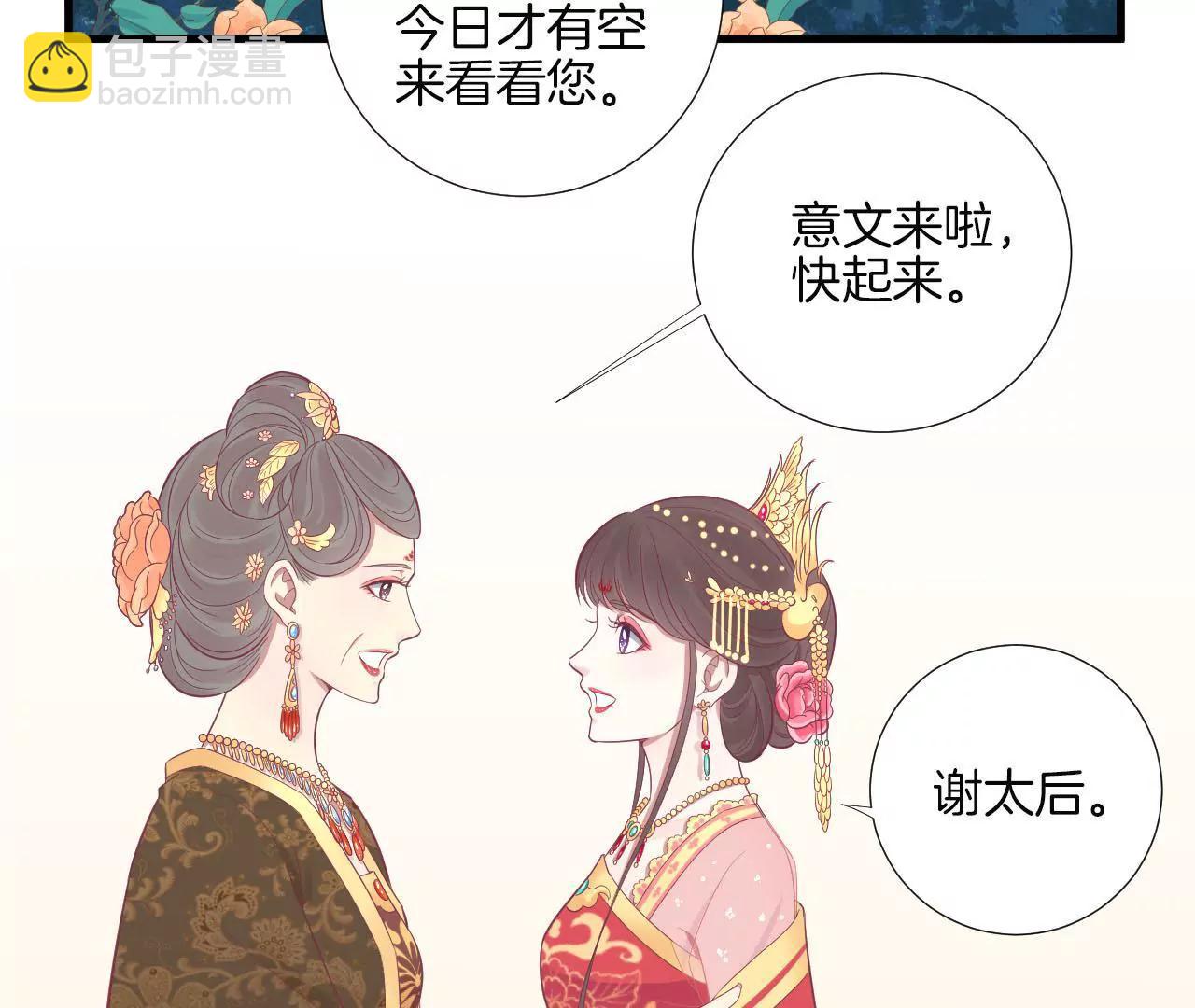 皇后很忙 - 第65話 套話太后 - 2