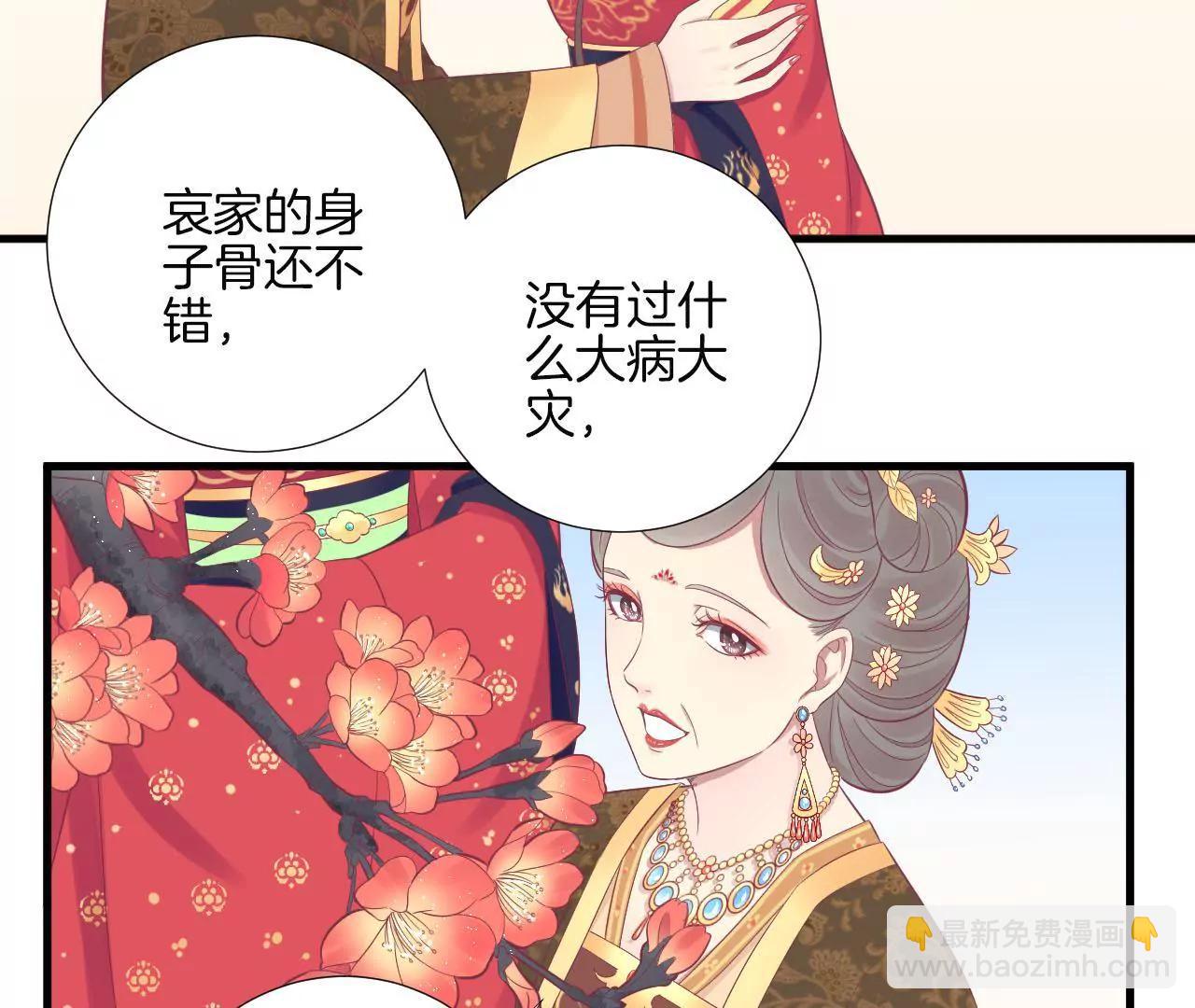 皇后很忙 - 第65話 套話太后 - 3