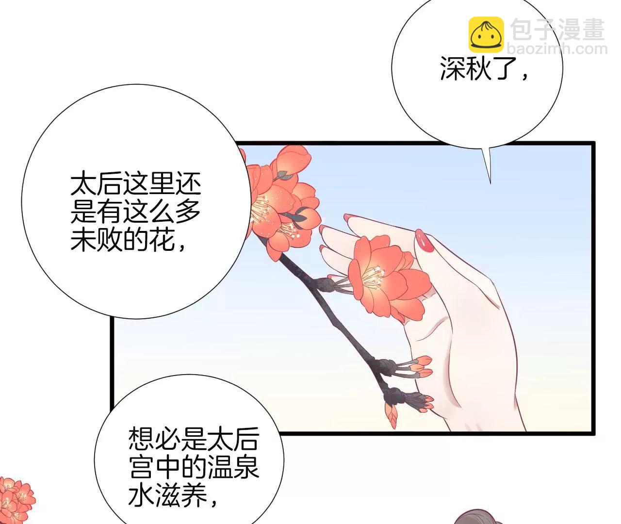 皇后很忙 - 第65話 套話太后 - 5