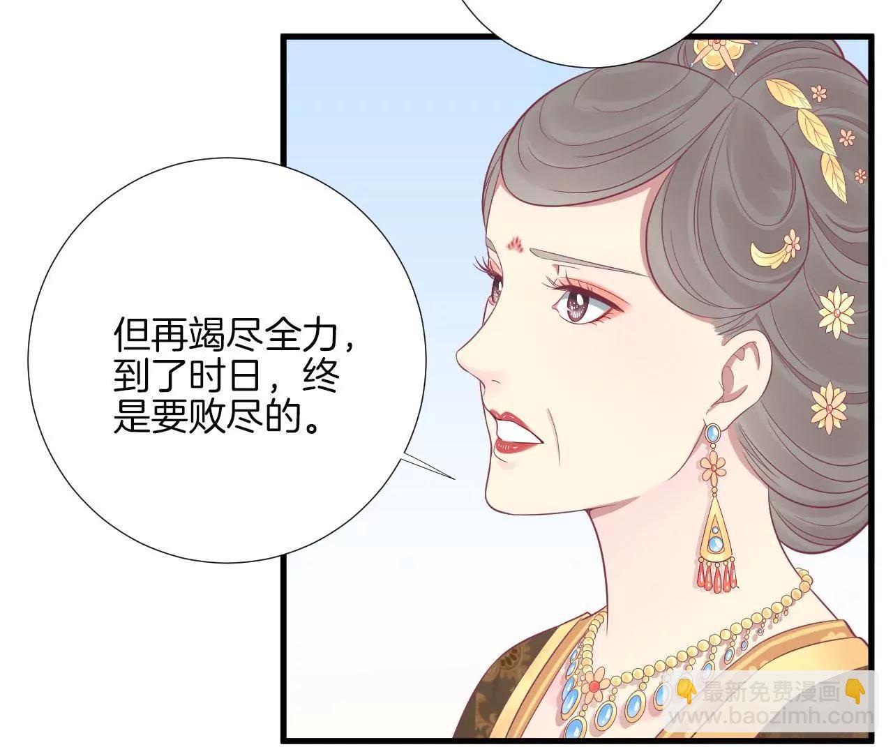 皇后很忙 - 第65話 套話太后 - 1