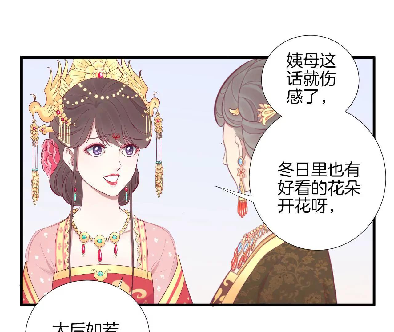 皇后很忙 - 第65話 套話太后 - 2