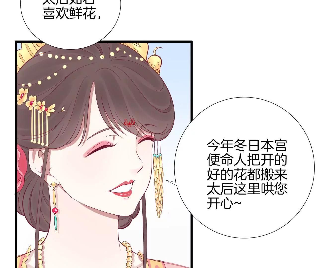 皇后很忙 - 第65話 套話太后 - 3