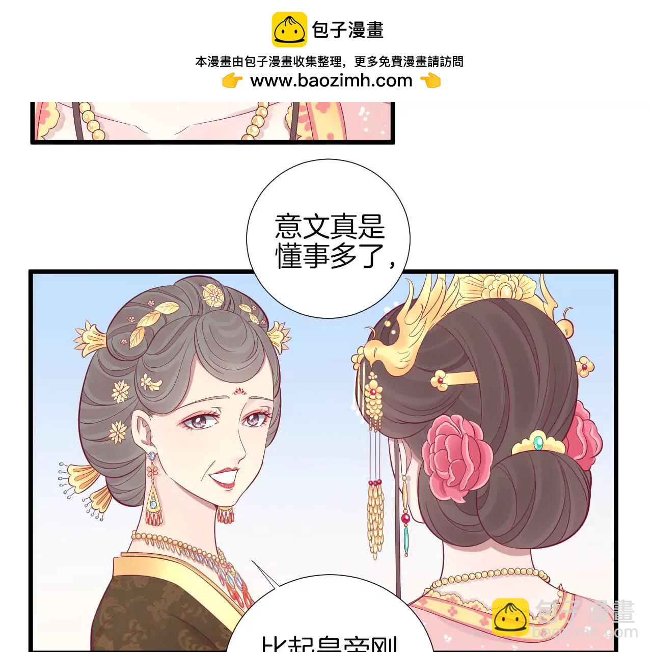 皇后很忙 - 第65話 套話太后 - 4
