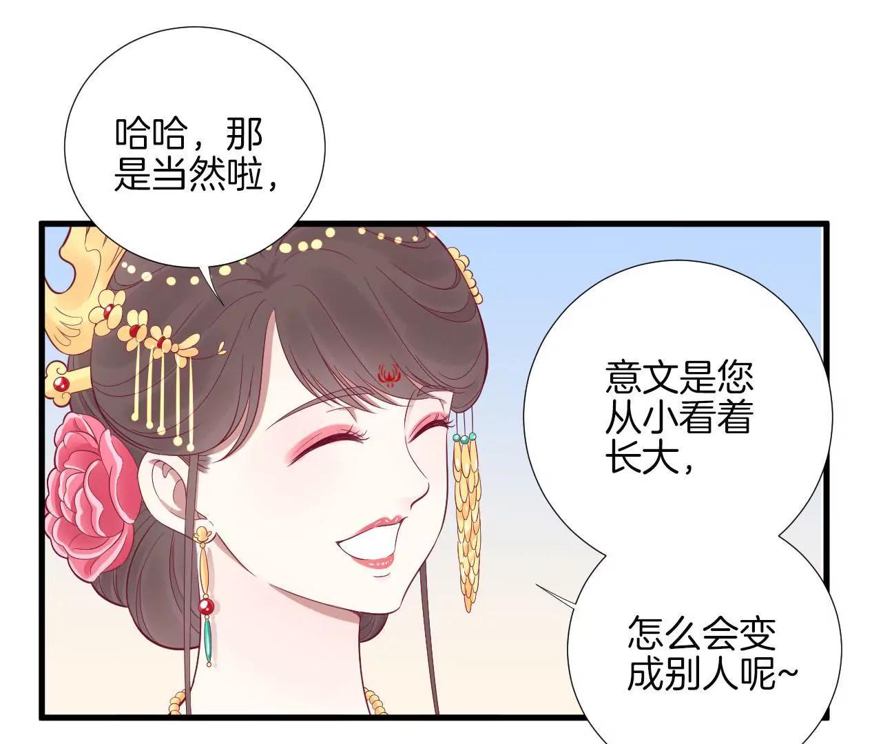 皇后很忙 - 第65話 套話太后 - 3