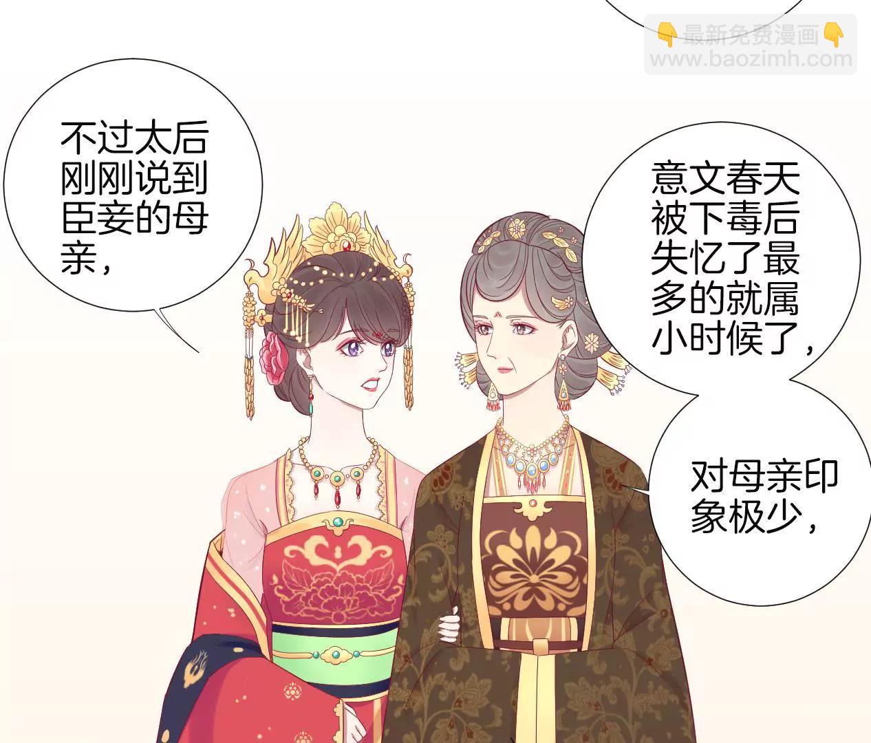 皇后很忙 - 第65話 套話太后 - 4