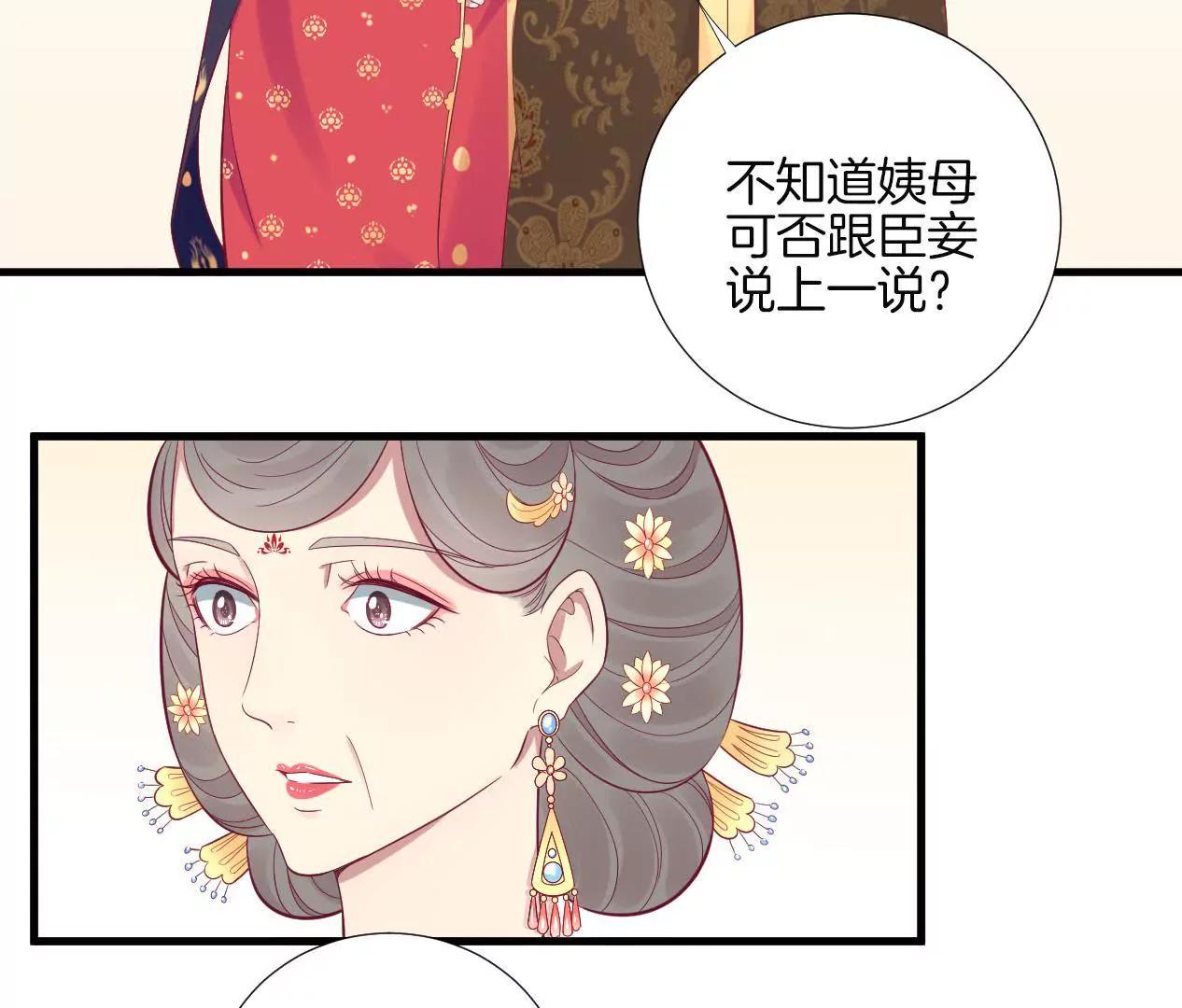 皇后很忙 - 第65話 套話太后 - 5