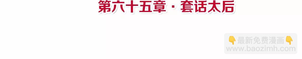 皇后很忙 - 第65話 套話太后 - 4