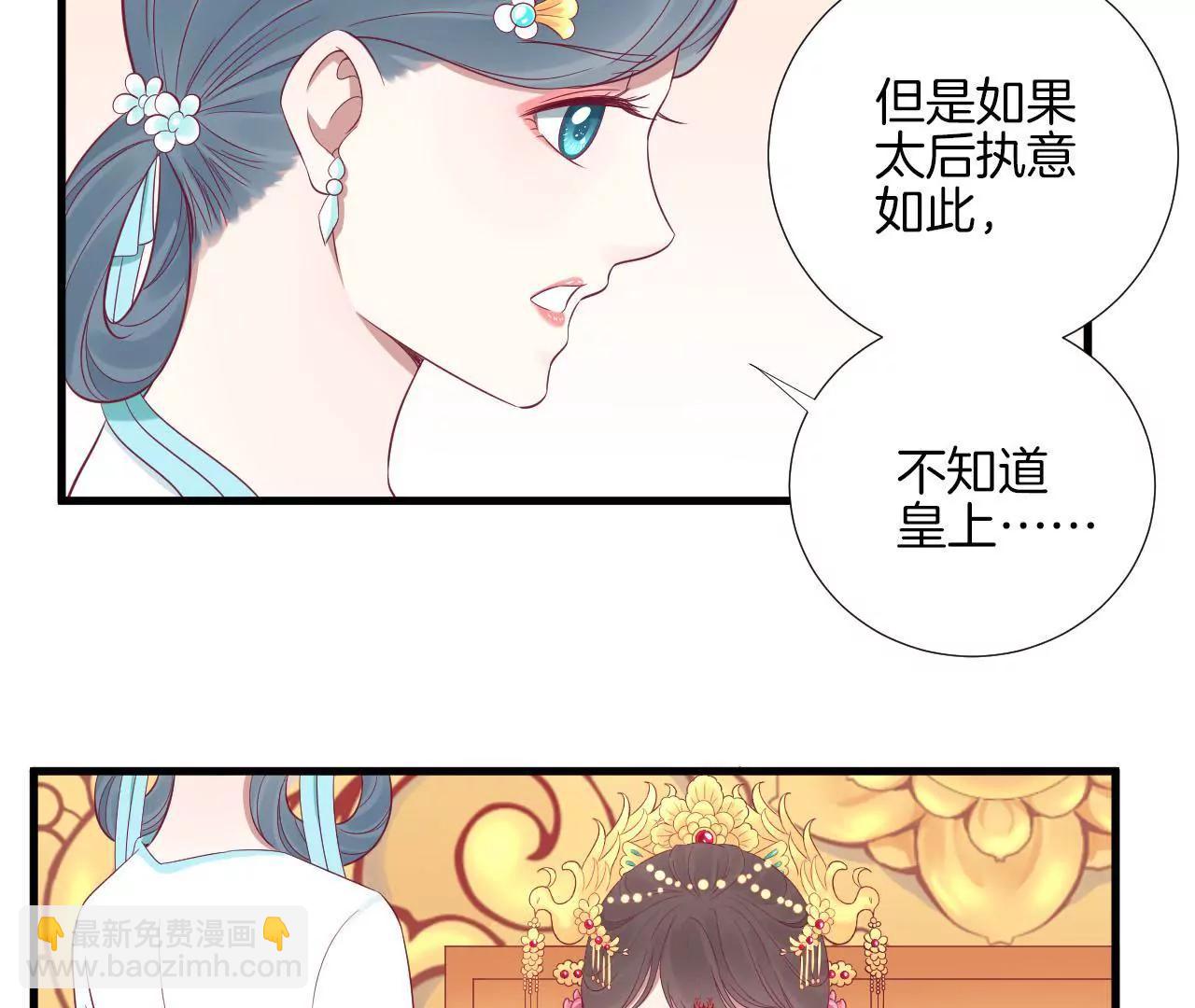 皇后很忙 - 第65話 套話太后 - 2