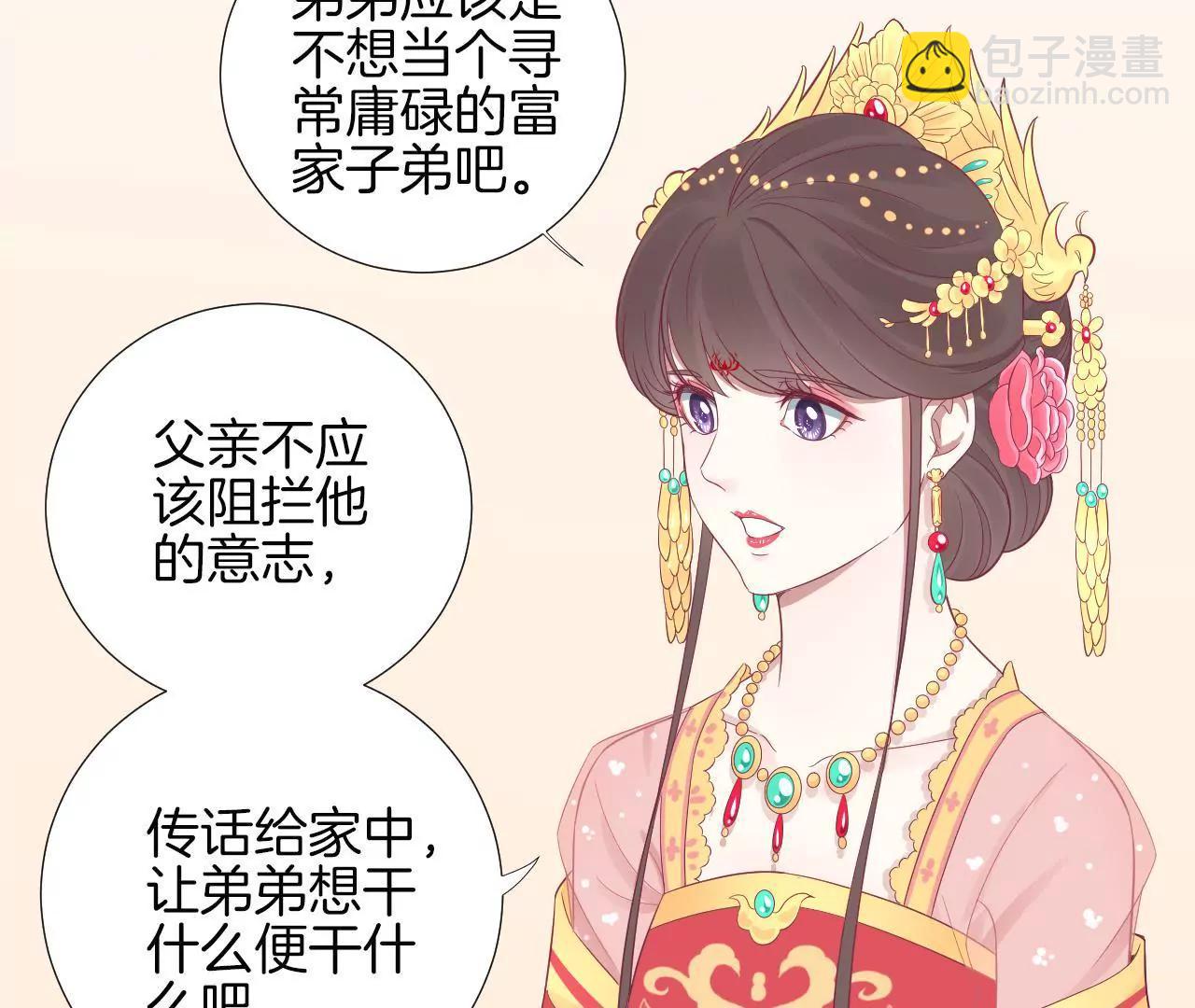 皇后很忙 - 第67話  “整容” - 3