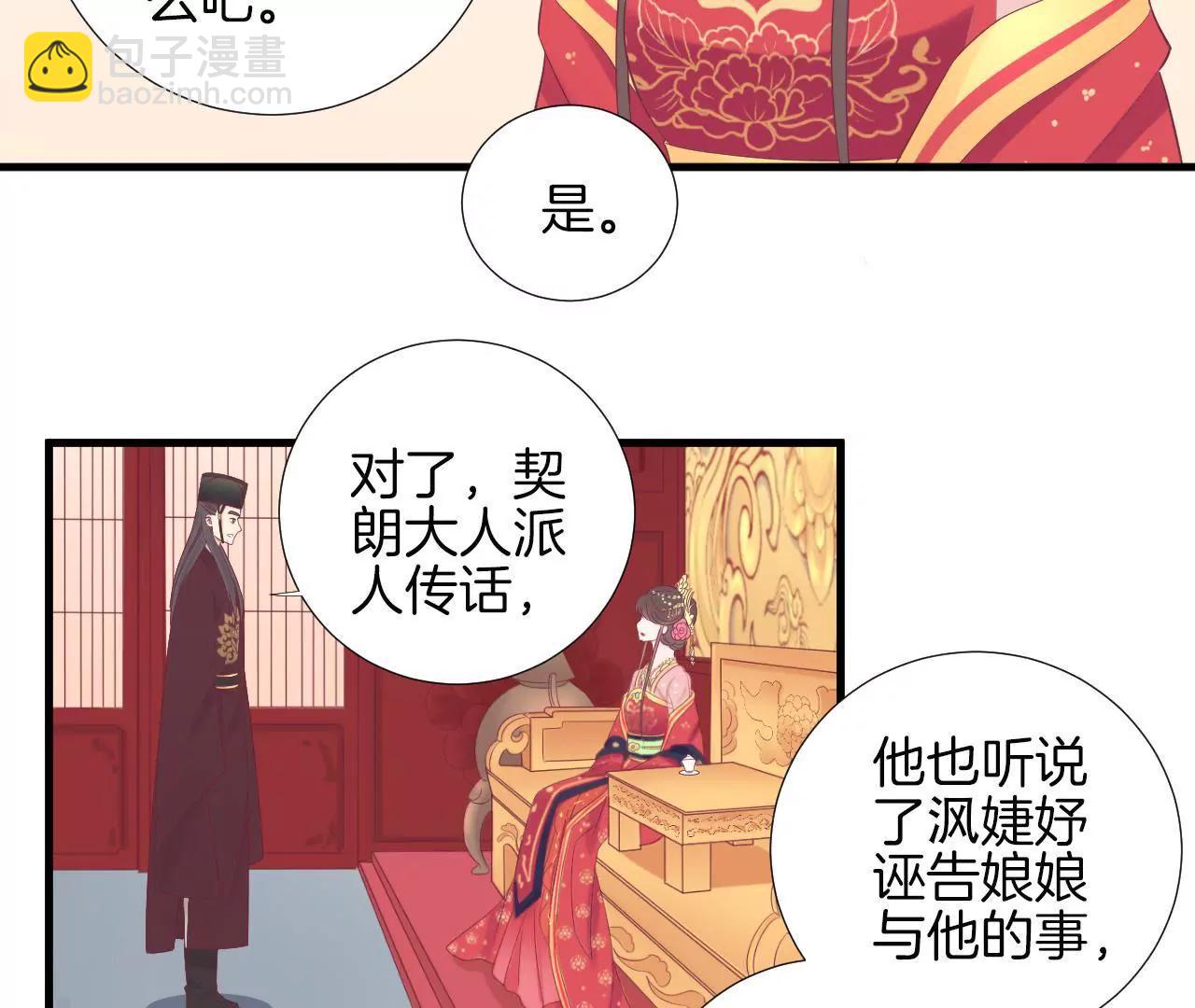 皇后很忙 - 第67話  “整容” - 4