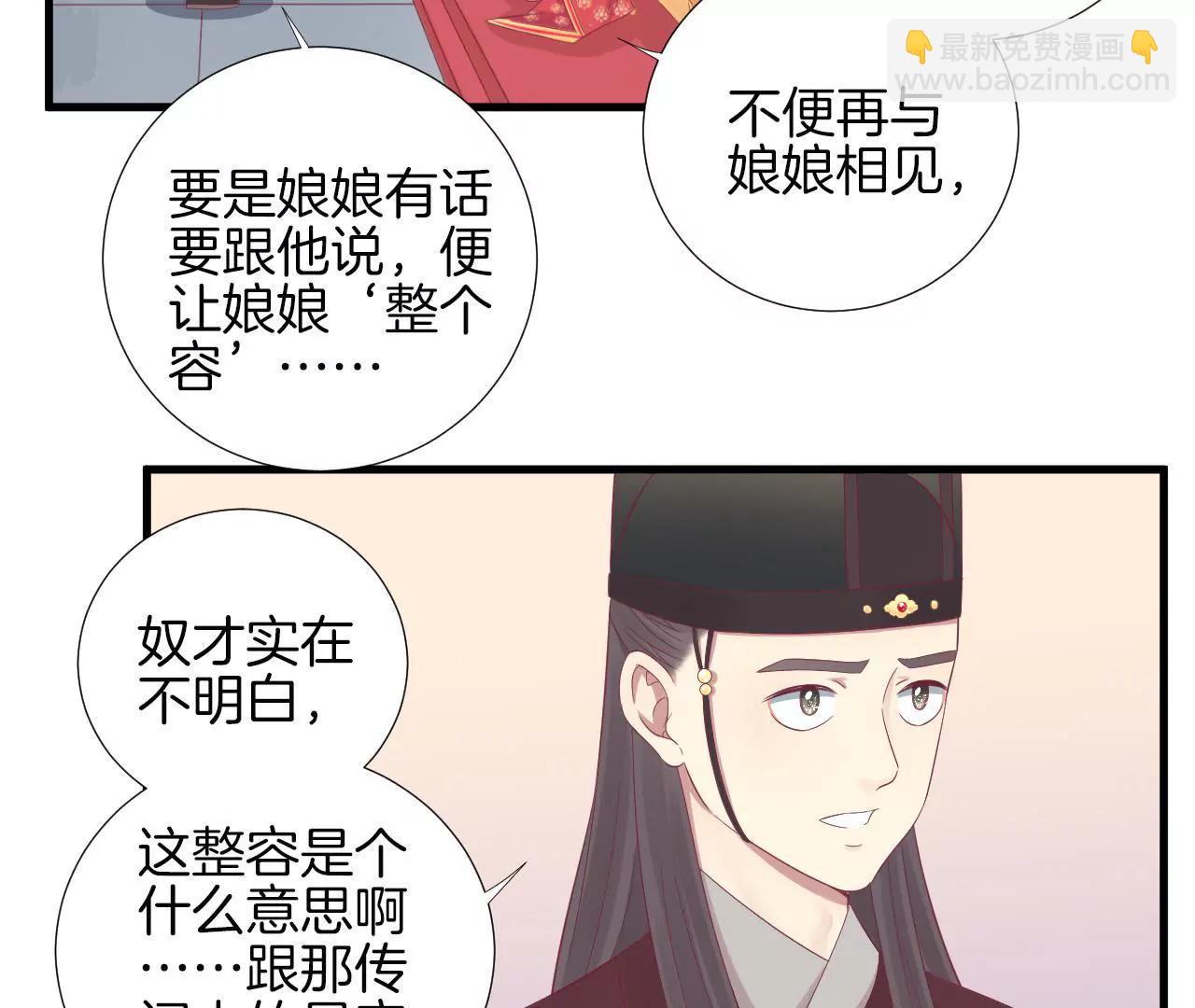 皇后很忙 - 第67話  “整容” - 5