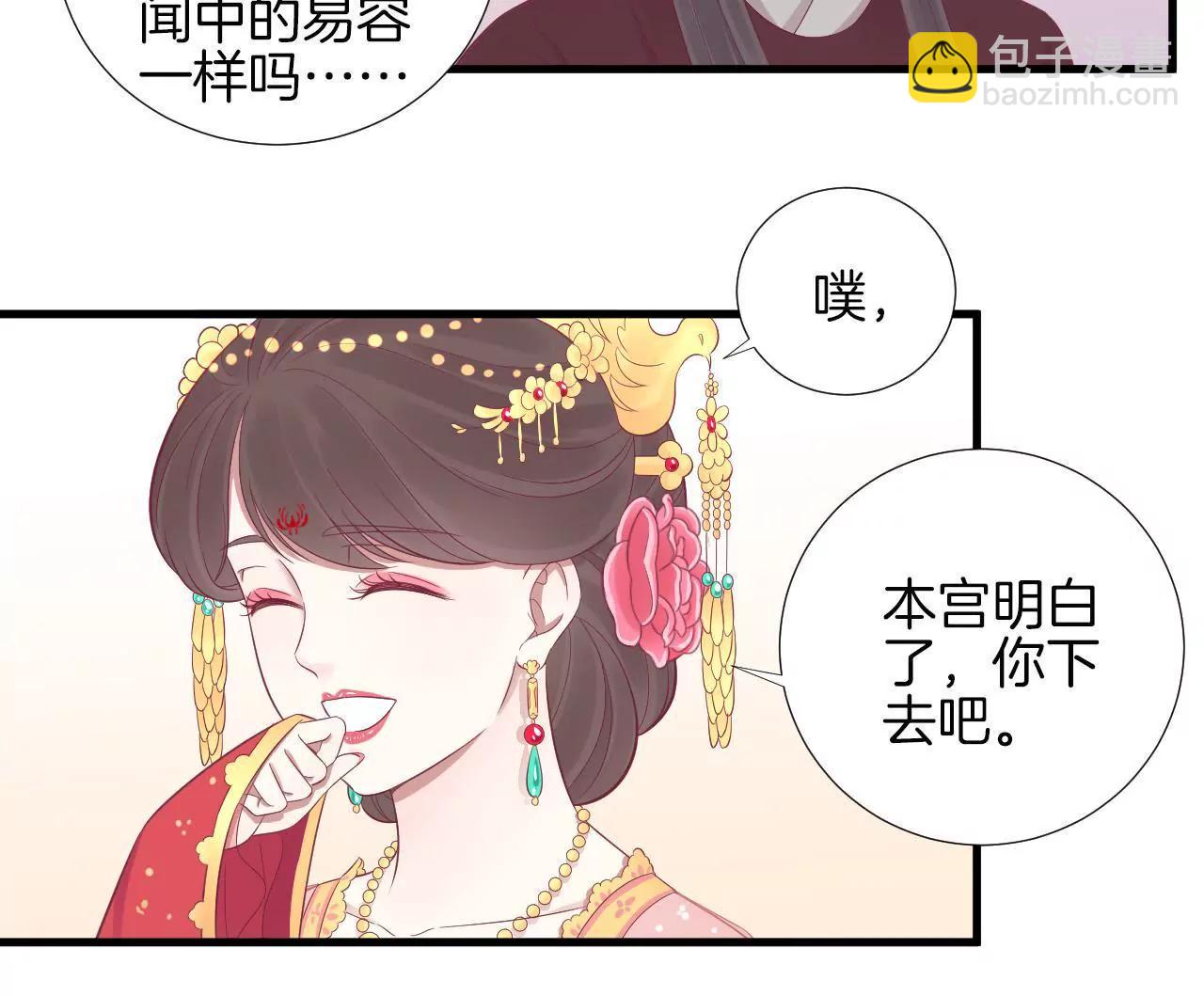 皇后很忙 - 第67話  “整容” - 6