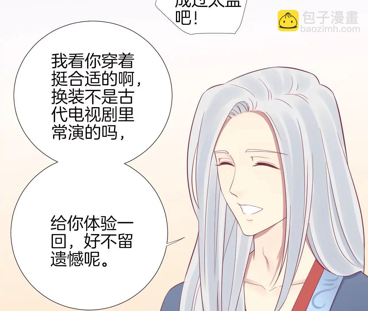 皇后很忙 - 第67話  “整容” - 5