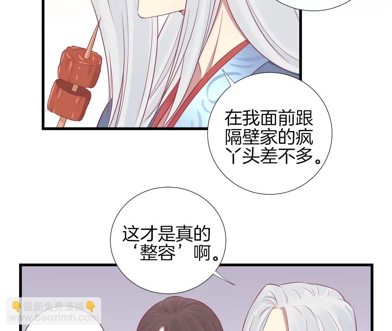 皇后很忙 - 第67話  “整容” - 1