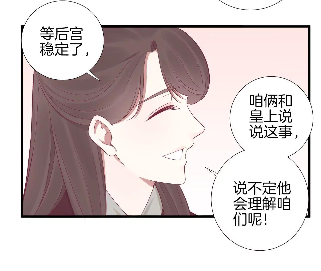 皇后很忙 - 第67話  “整容” - 1