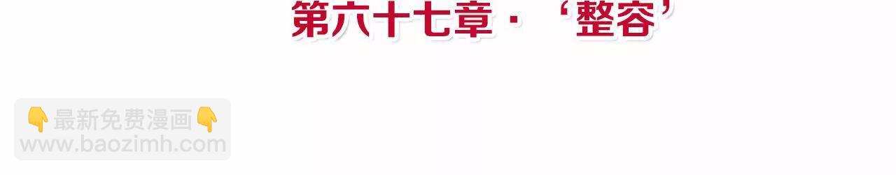 皇后很忙 - 第67話  “整容” - 4