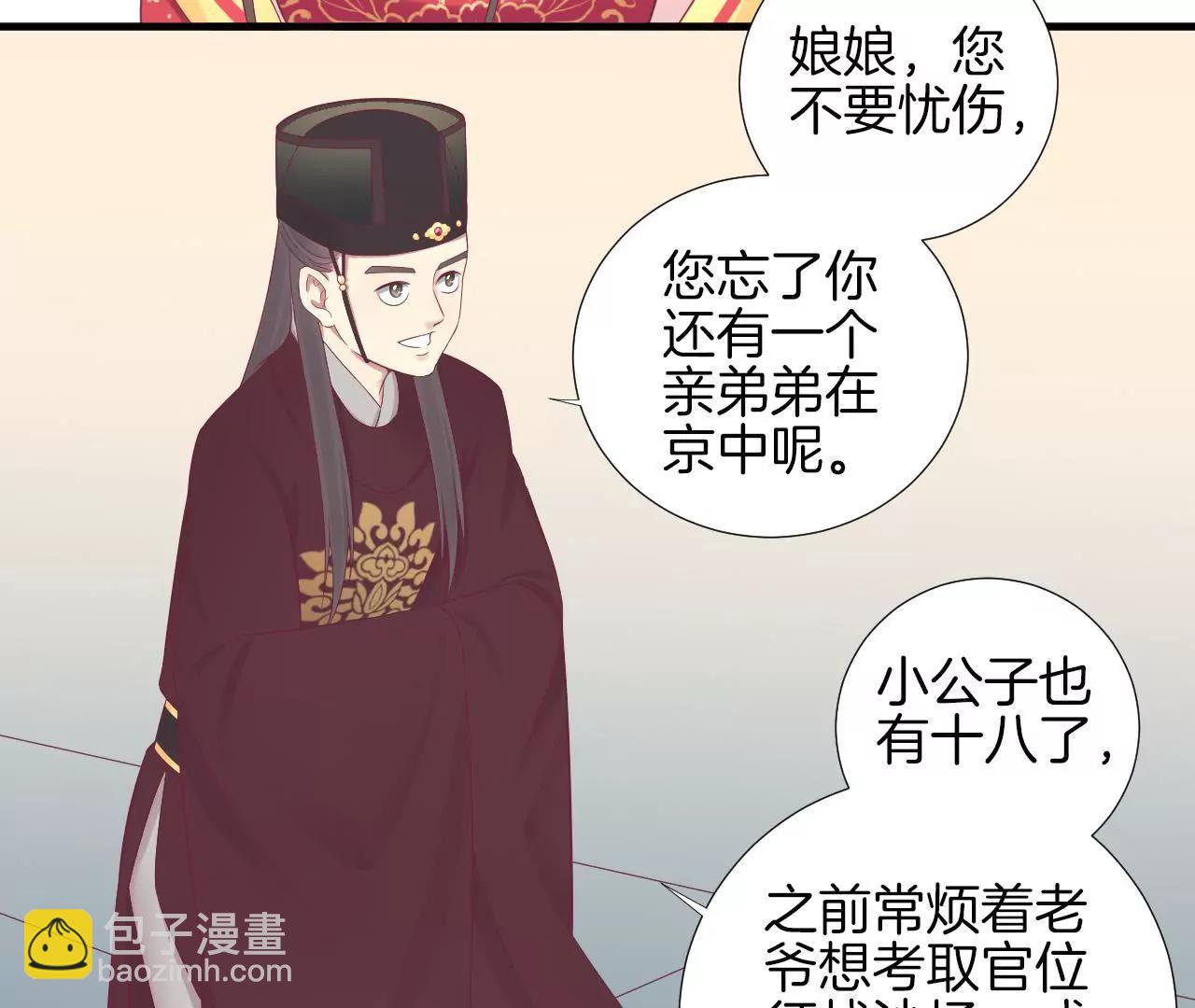 皇后很忙 - 第67話  “整容” - 6