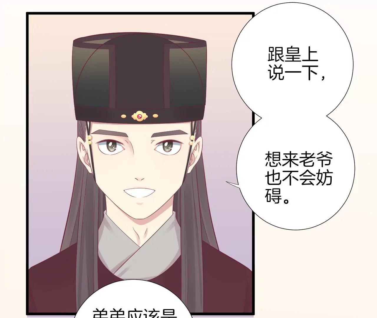 皇后很忙 - 第67話  “整容” - 2