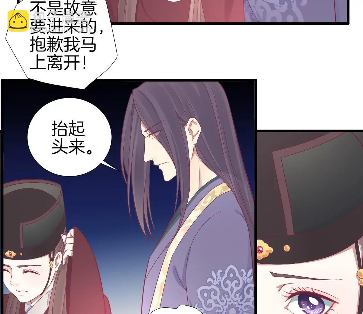 皇后很忙 - 第69話 神秘男子 - 4