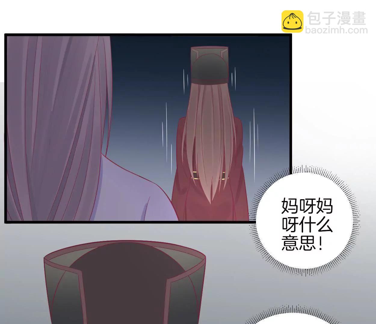皇后很忙 - 第69話 神秘男子 - 2