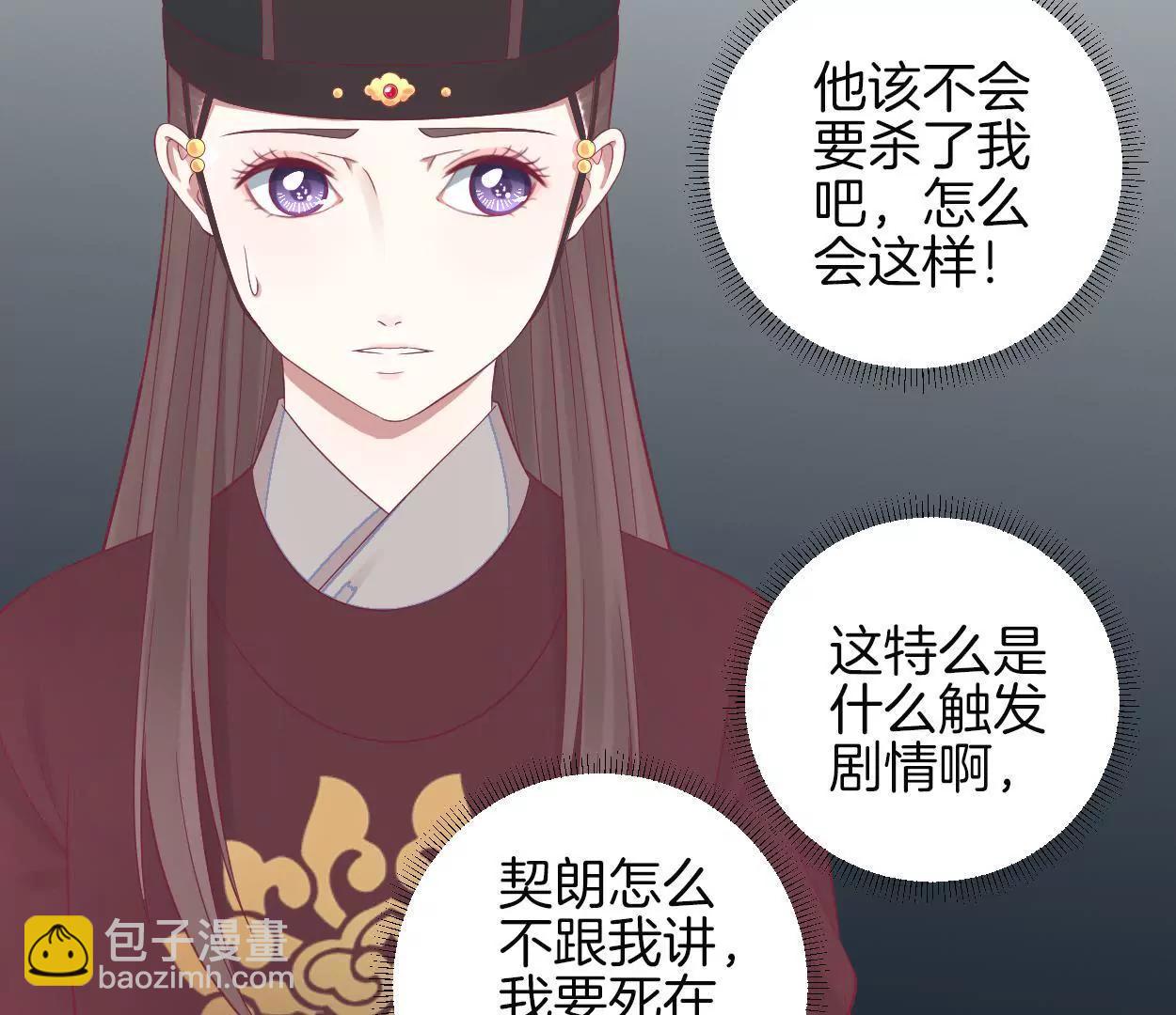 皇后很忙 - 第69話 神秘男子 - 3