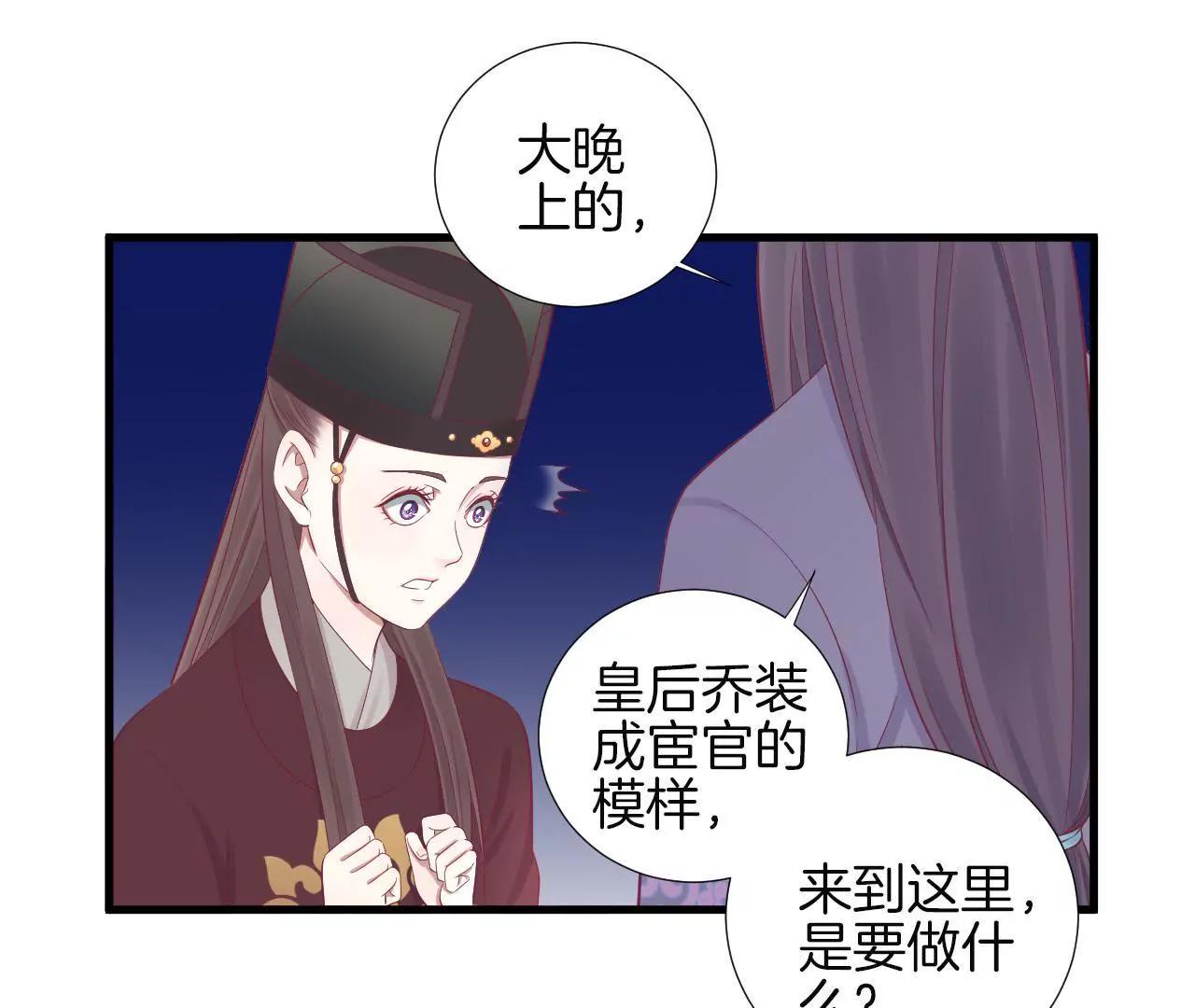 皇后很忙 - 第69話 神秘男子 - 1
