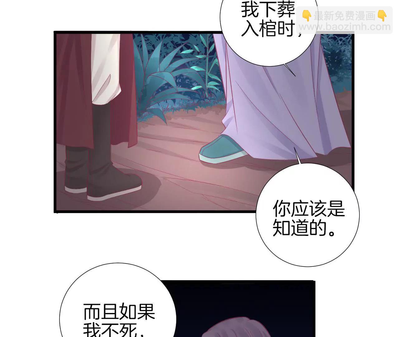 皇后很忙 - 第69話 神秘男子 - 1