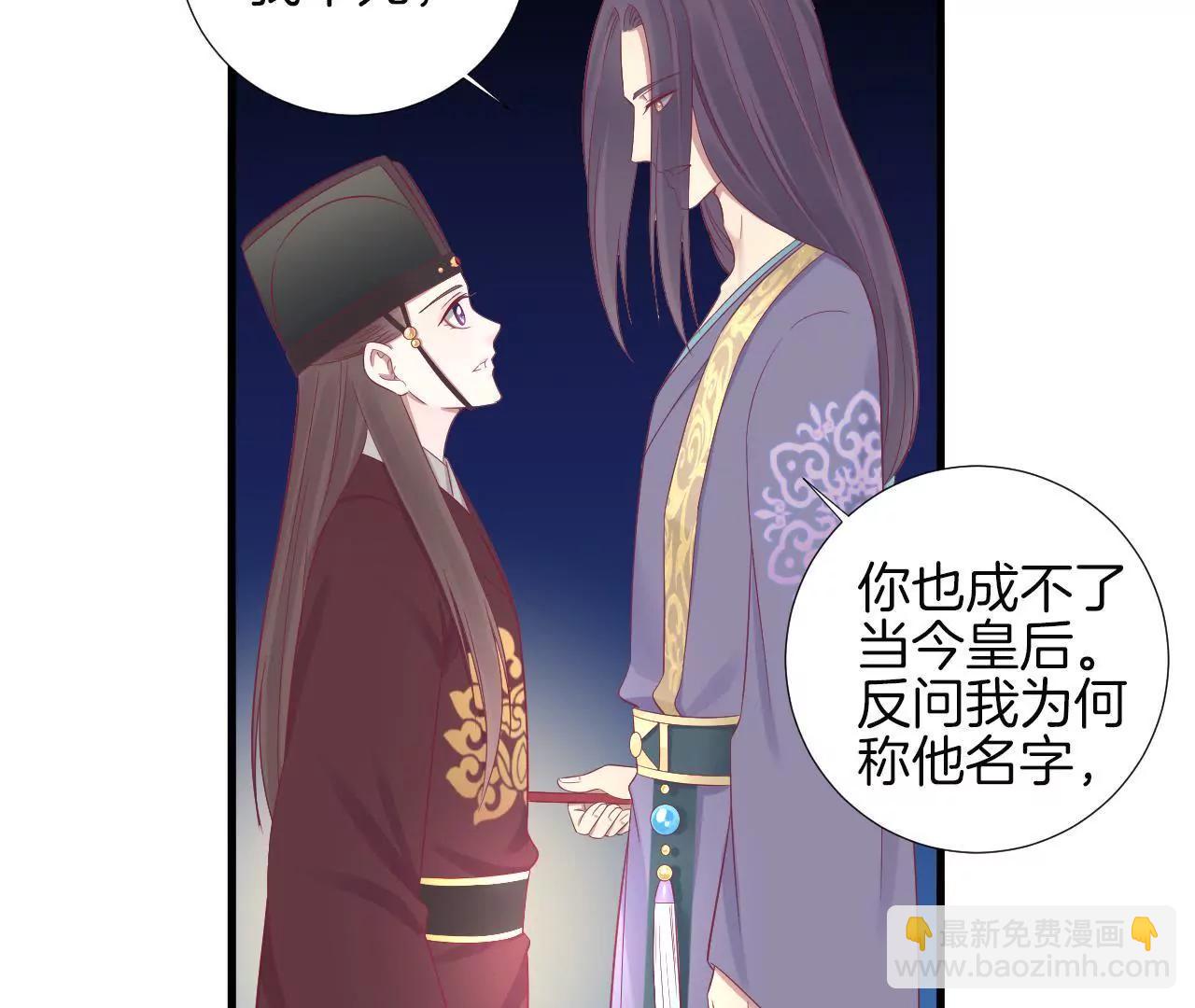 皇后很忙 - 第69話 神秘男子 - 2