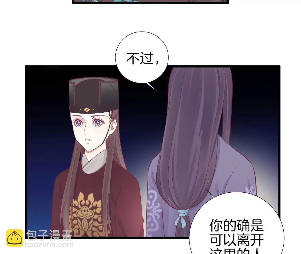 皇后很忙 - 第69話 神秘男子 - 5