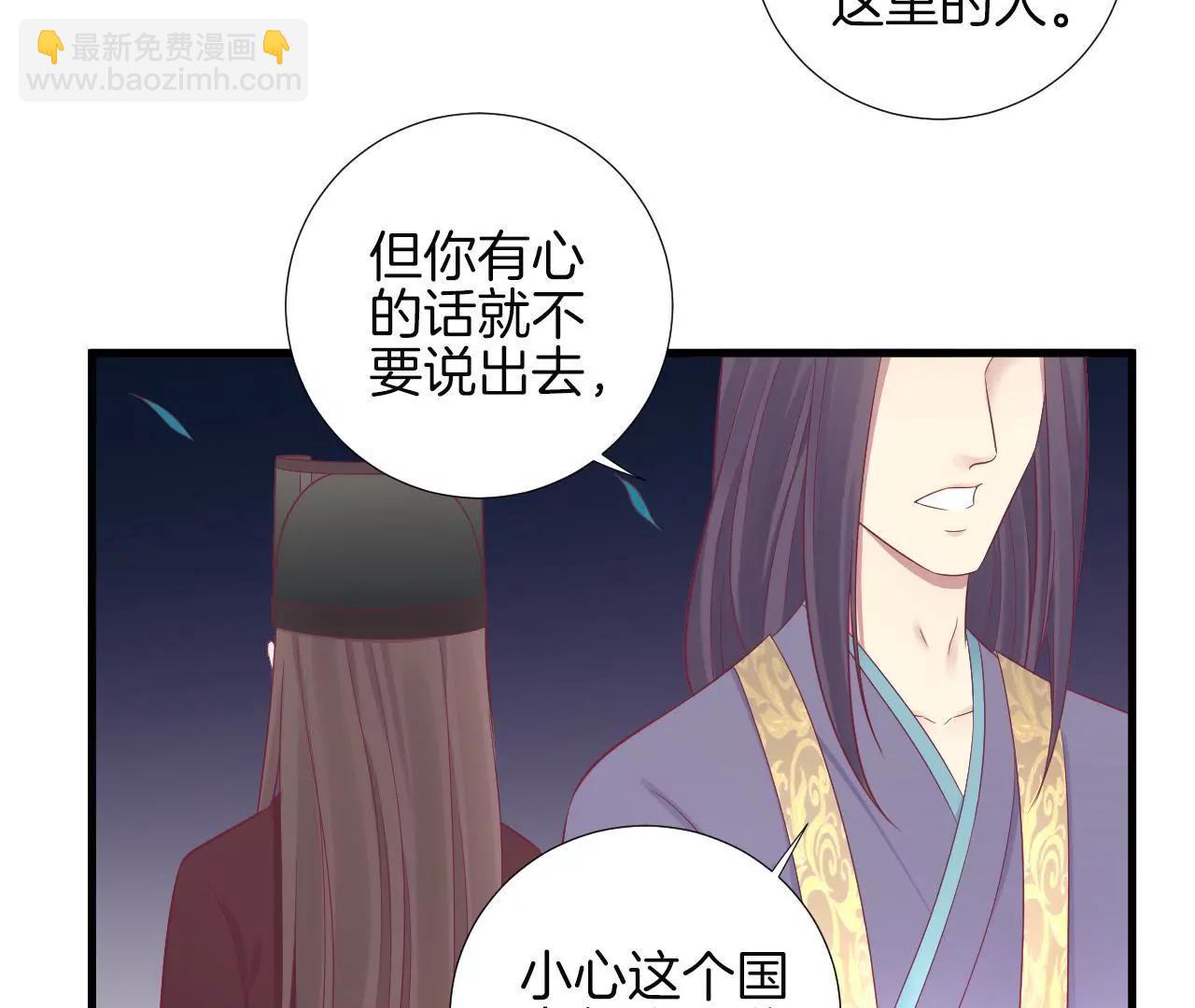 皇后很忙 - 第69話 神秘男子 - 6