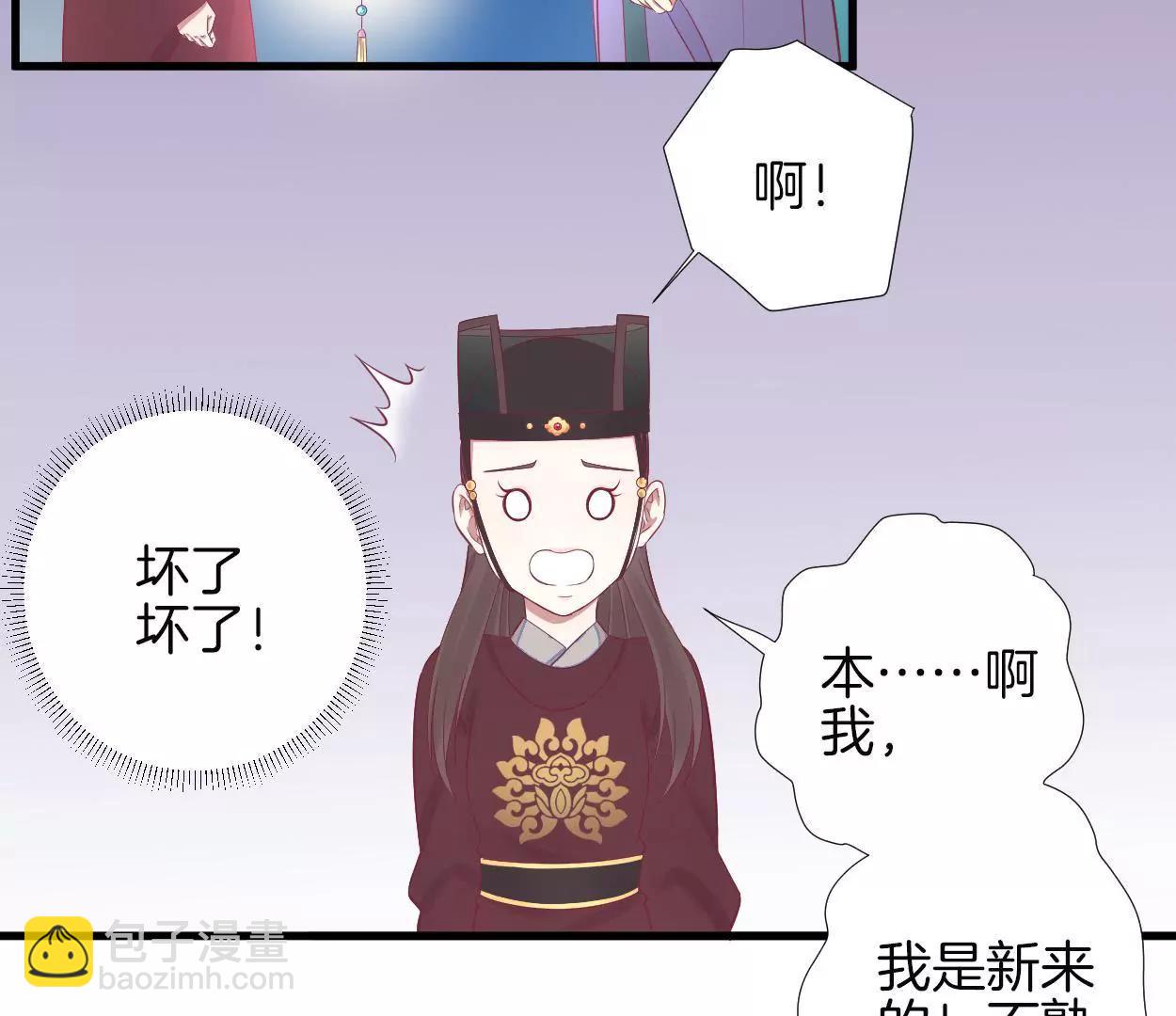 皇后很忙 - 第69話 神秘男子 - 2