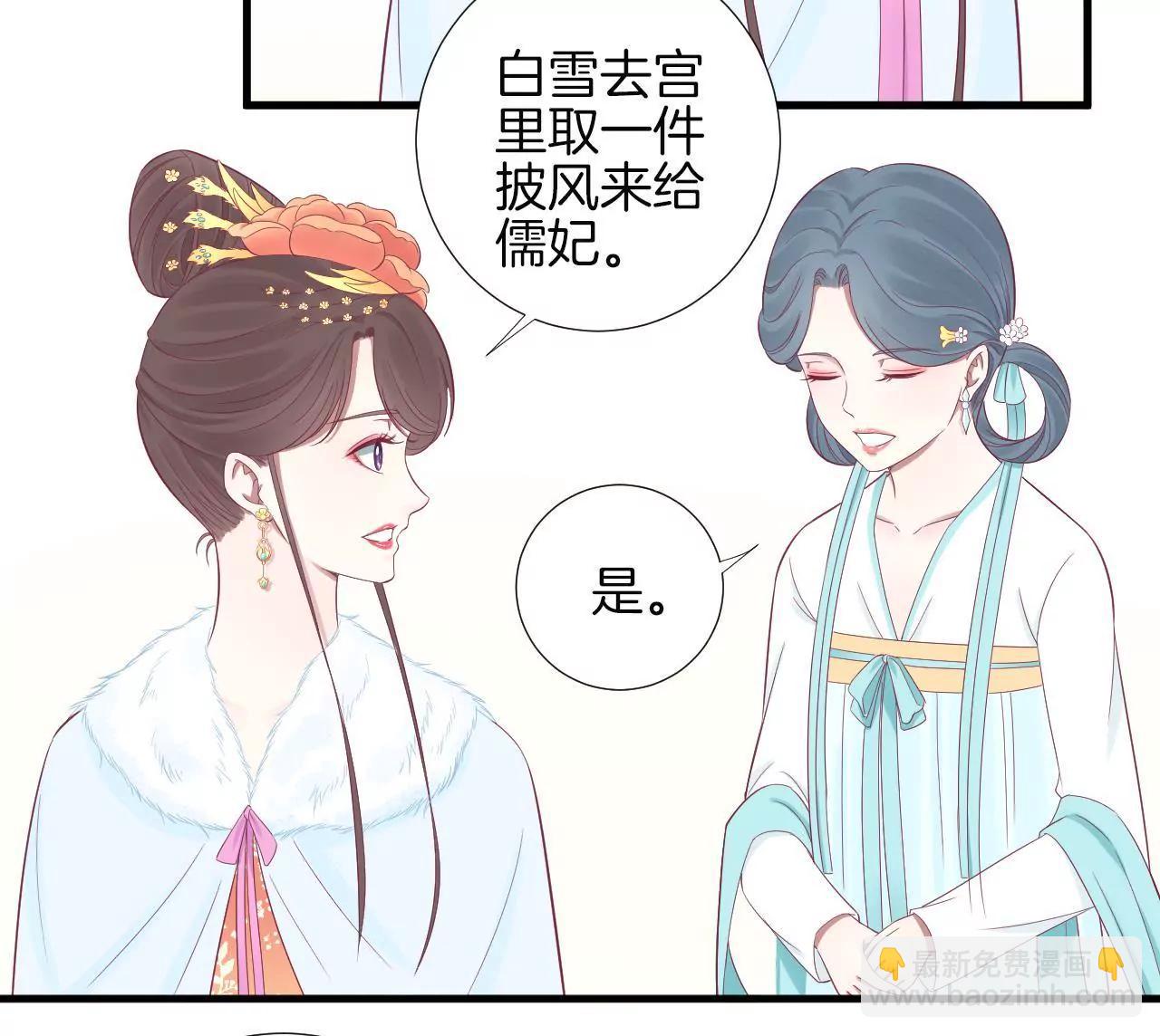 皇后很忙 - 第71話 儒妃之意 - 4
