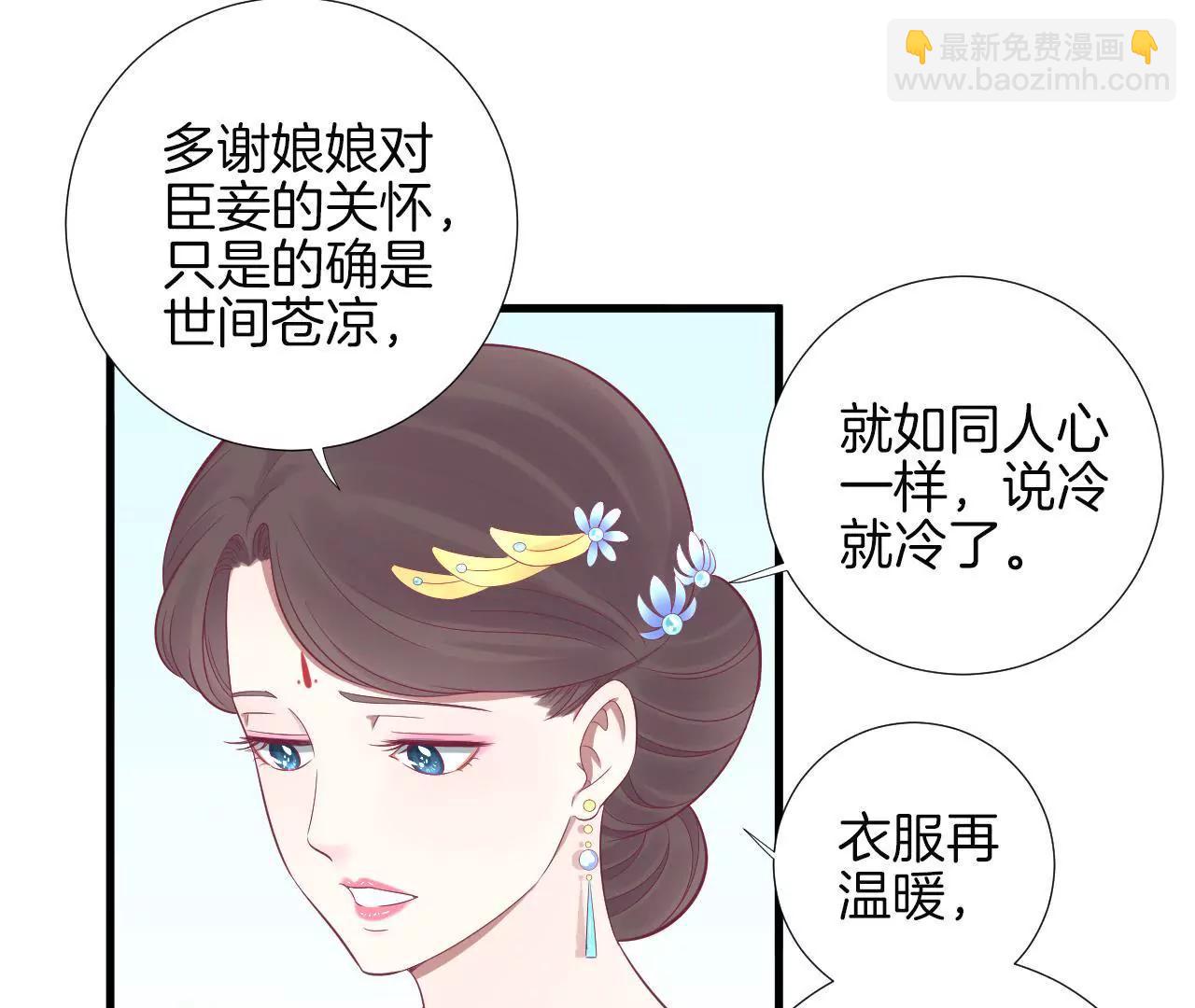 皇后很忙 - 第71話 儒妃之意 - 5