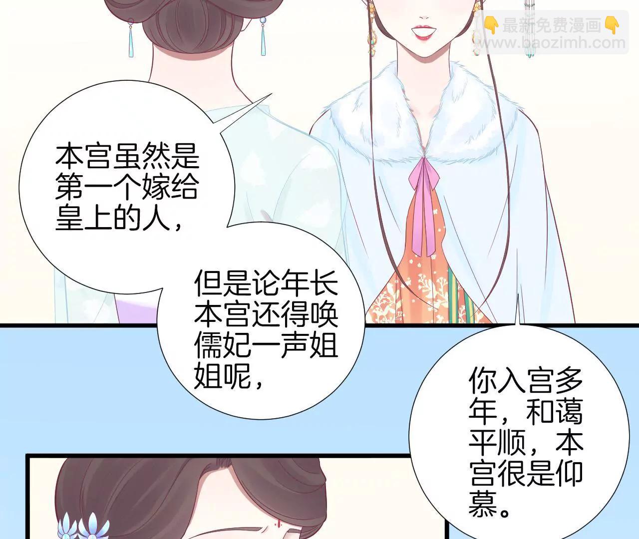 皇后很忙 - 第71話 儒妃之意 - 1